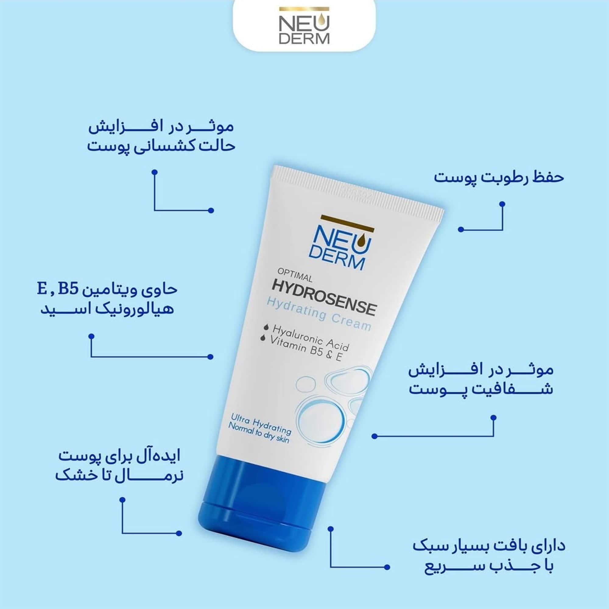 کرم آبرسان اپتیمال هیدروسنس نئودرم