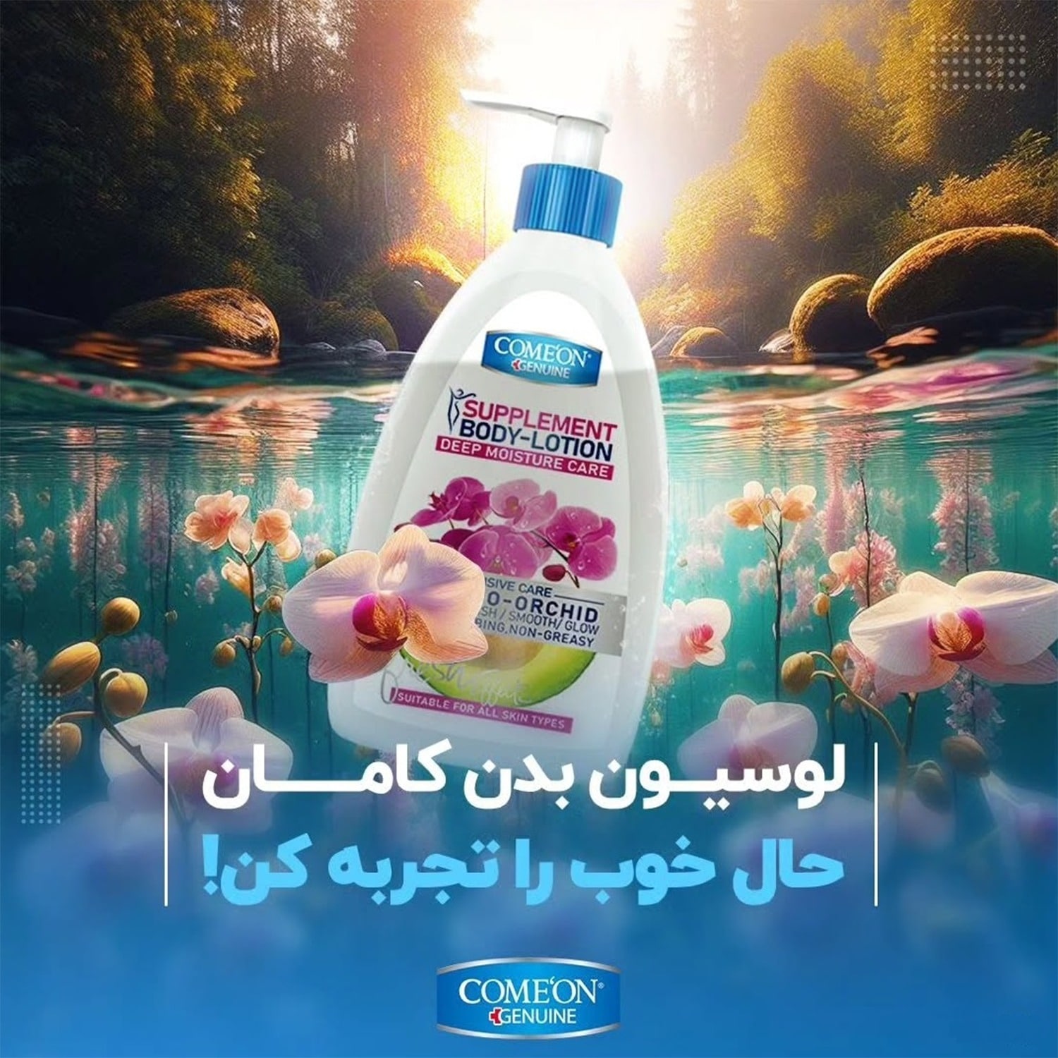 فروشگاه لوازم آرایشی و بهداشتی آریانا 56 لوسیون بدن مرطوب کننده آووکادو کامان.jpg